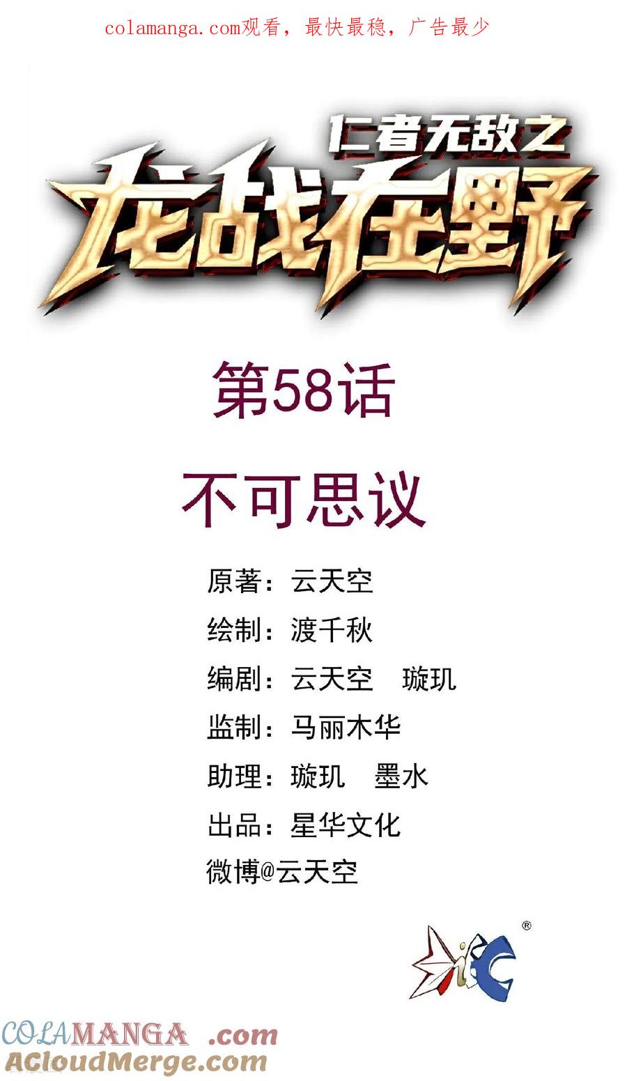 第58话不可思议-龙战在野-星华文化（第1张）