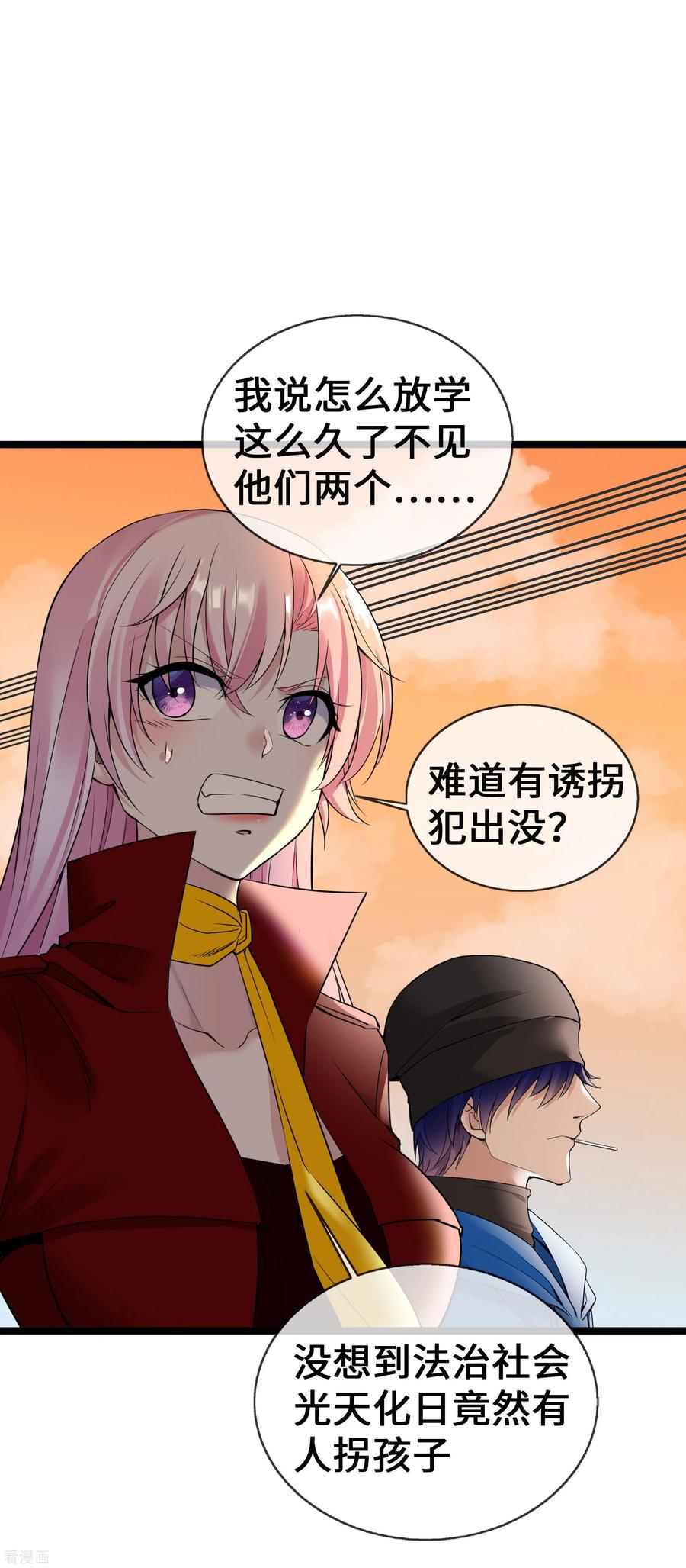 第59话冤家路窄-萌宝来袭：总裁爹地太难缠-星际互娱（第20张）