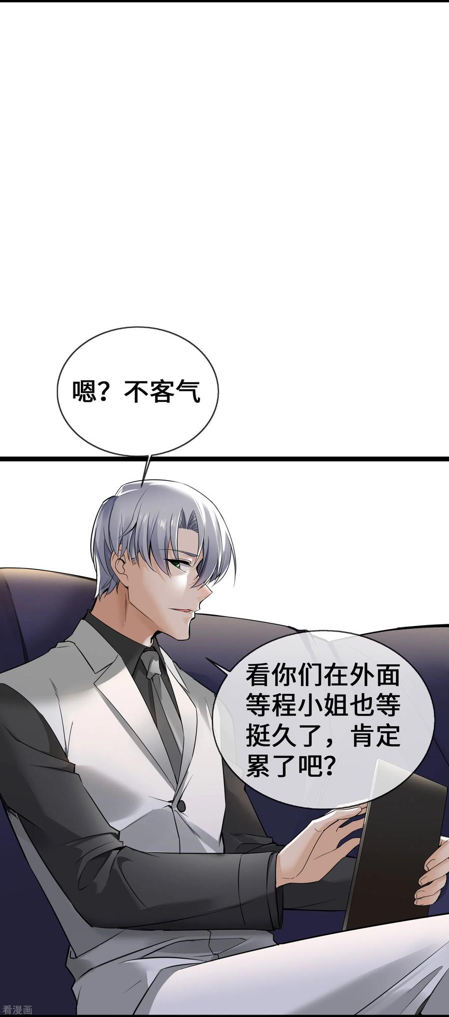 第59话冤家路窄-萌宝来袭：总裁爹地太难缠-星际互娱（第8张）