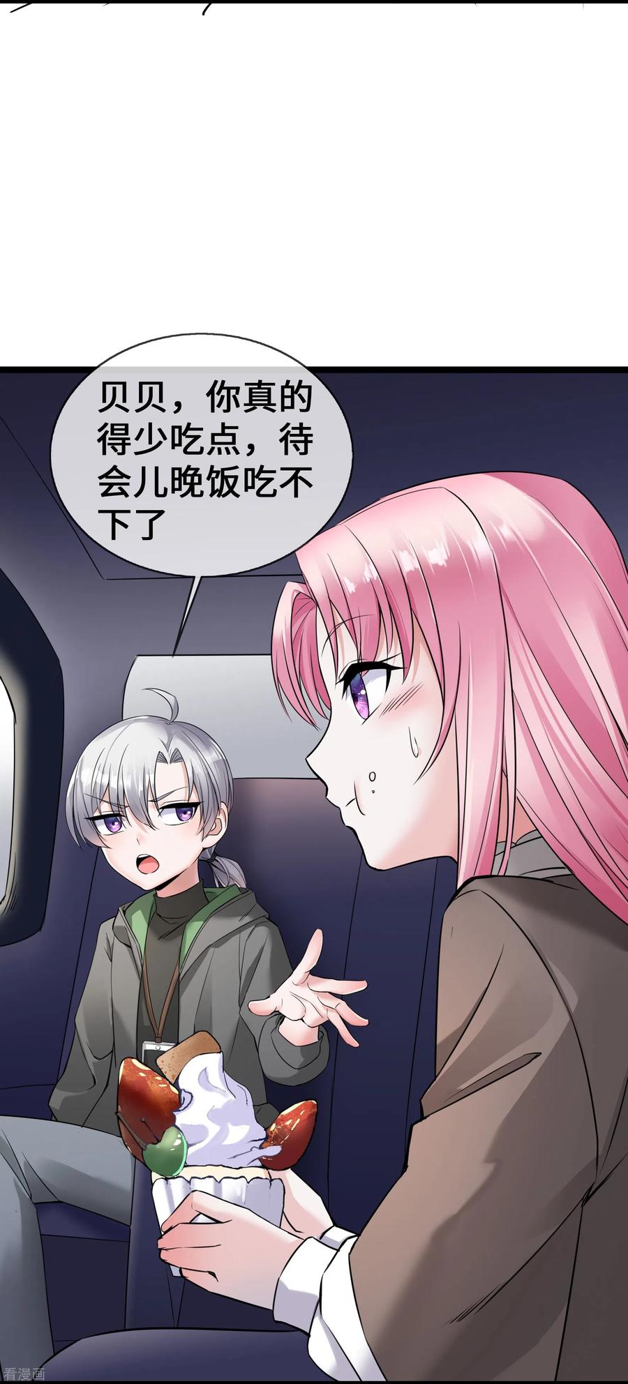 第59话冤家路窄-萌宝来袭：总裁爹地太难缠-星际互娱（第10张）