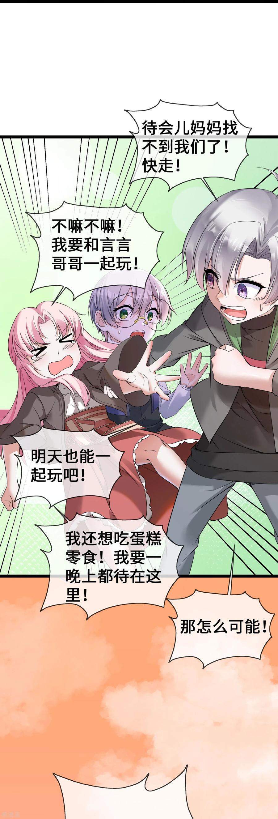 第59话冤家路窄-萌宝来袭：总裁爹地太难缠-星际互娱（第16张）