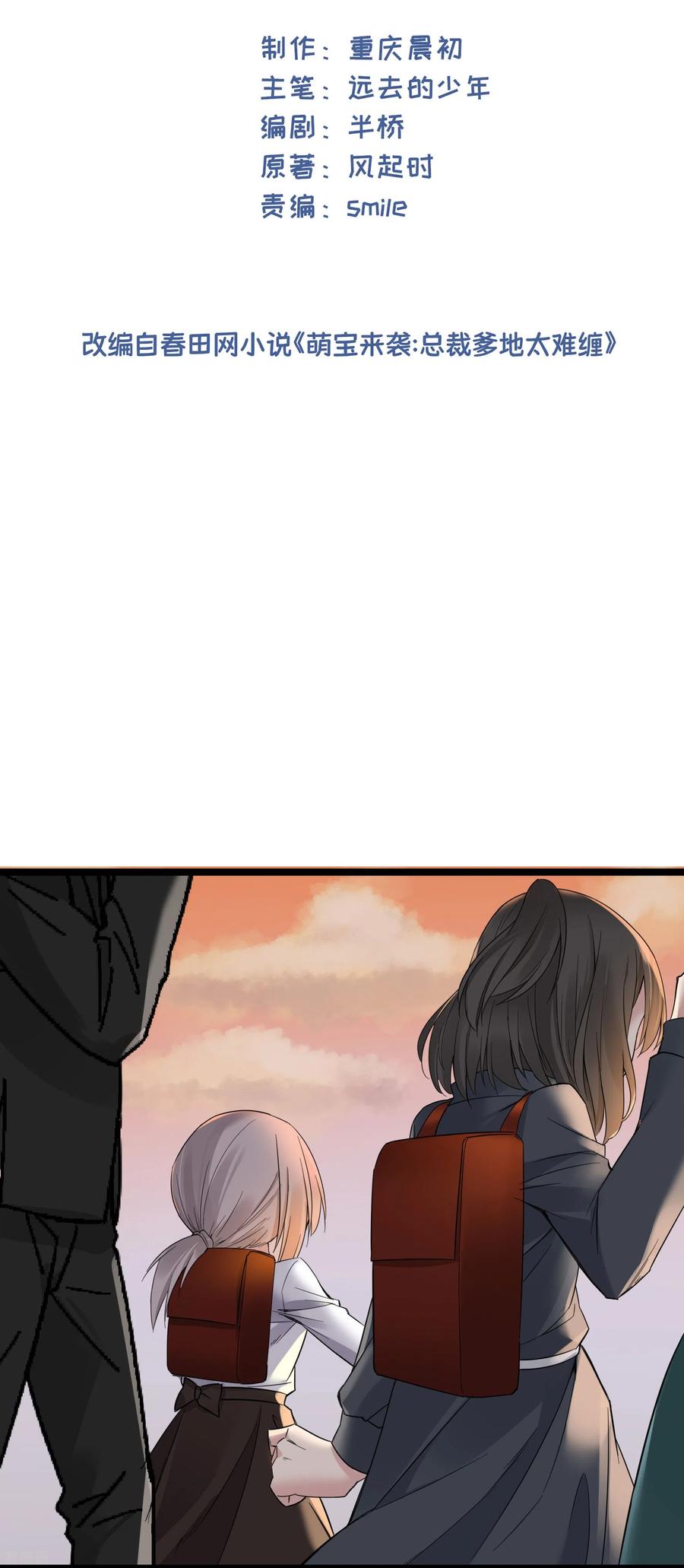 第59话冤家路窄-萌宝来袭：总裁爹地太难缠-星际互娱（第2张）