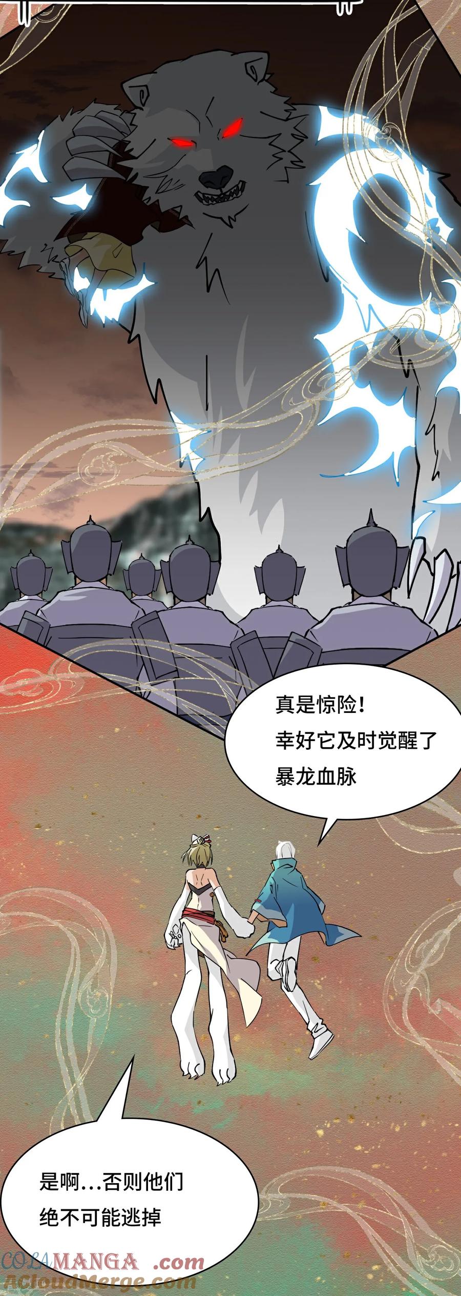 第58话不可思议-龙战在野-星华文化（第5张）