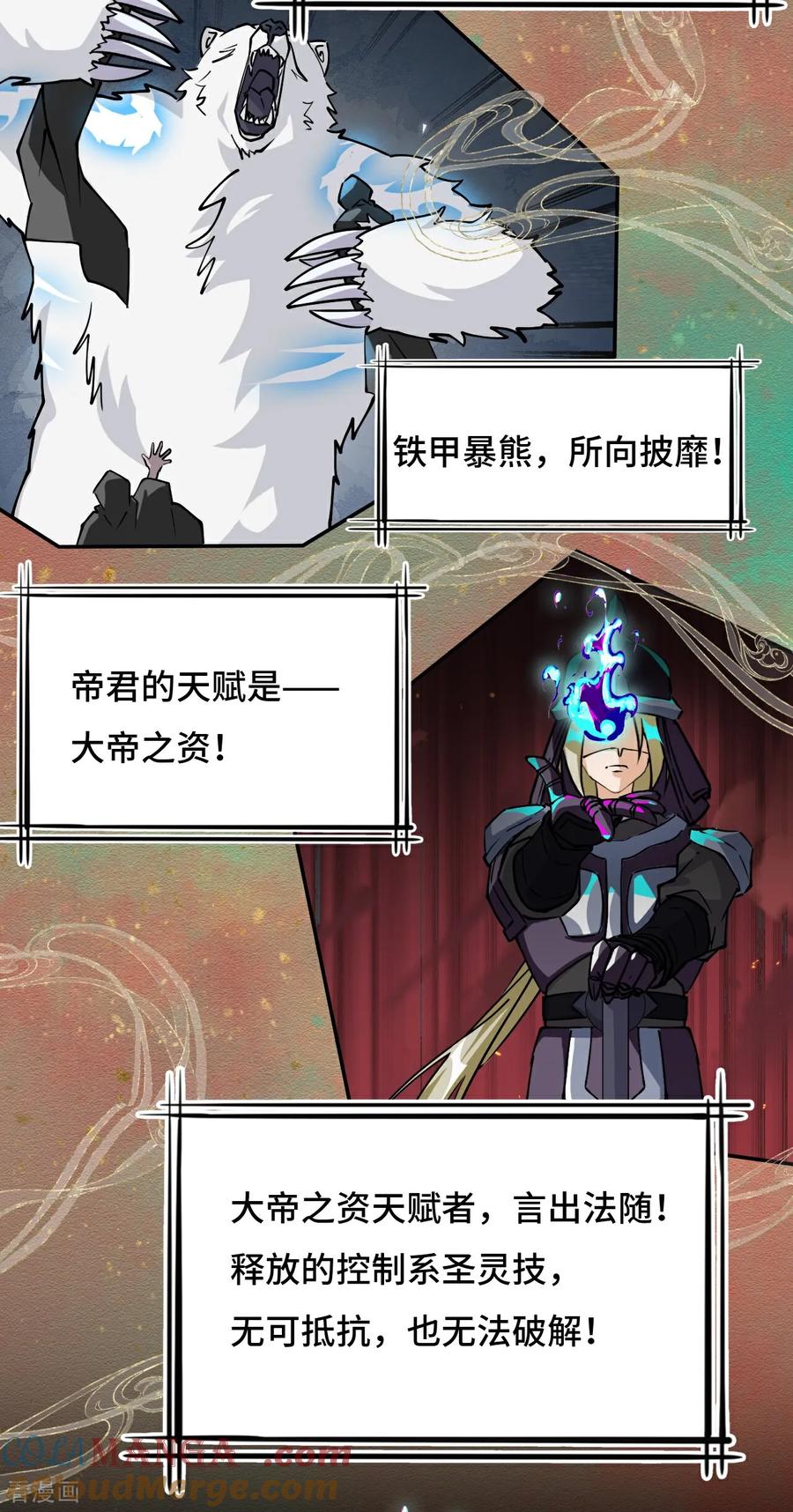 第58话不可思议-龙战在野-星华文化（第10张）
