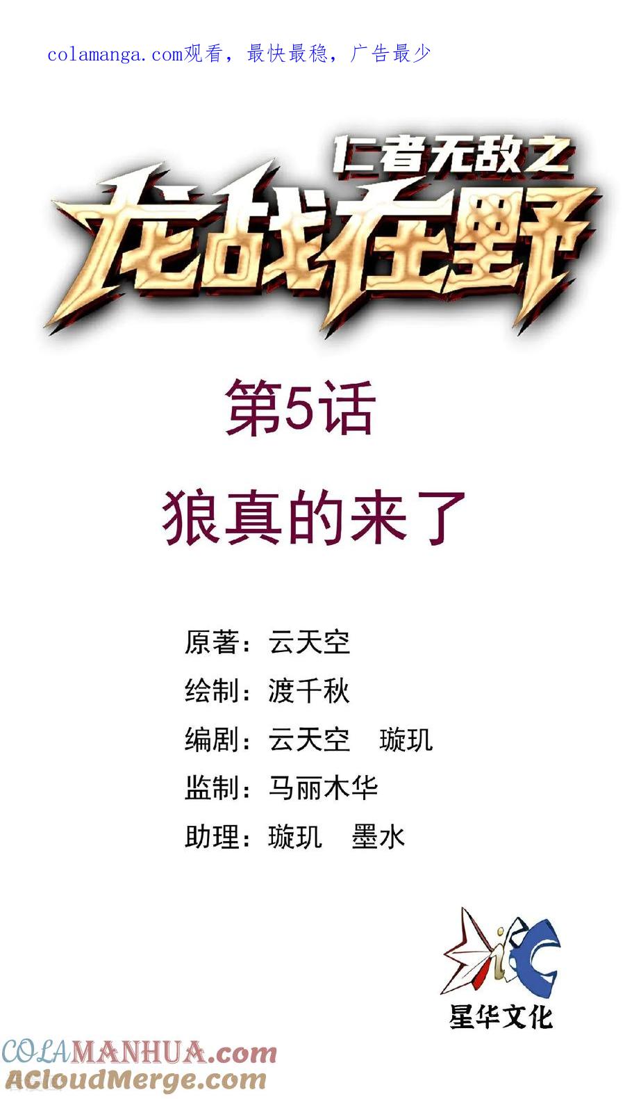 第5话狼真的来了-龙战在野-星华文化（第1张）