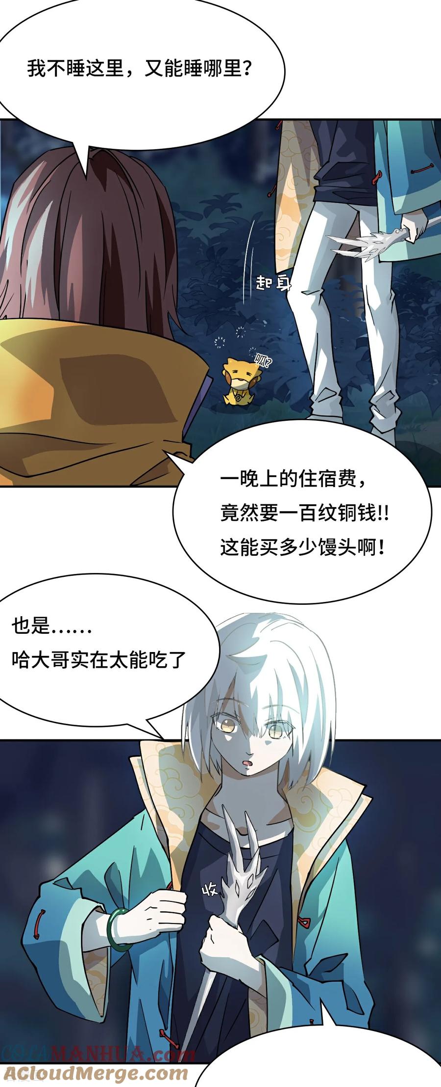 第5话狼真的来了-龙战在野-星华文化（第17张）