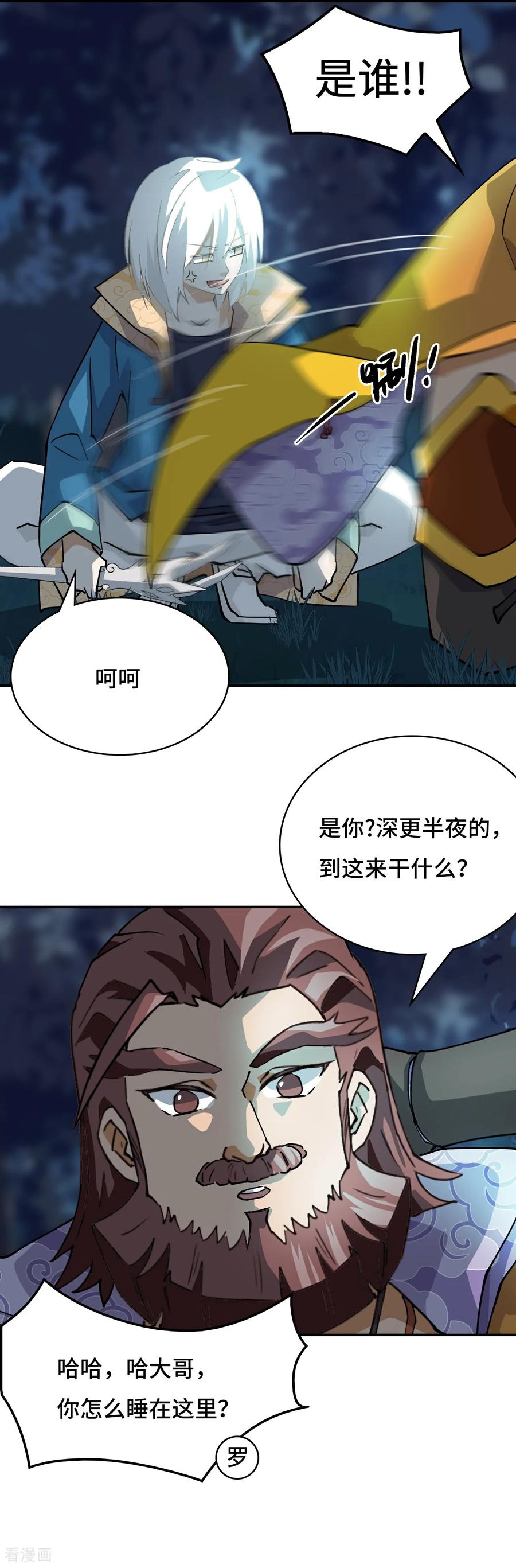 第5话狼真的来了-龙战在野-星华文化（第16张）