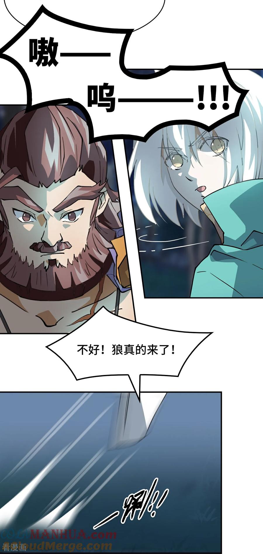 第5话狼真的来了-龙战在野-星华文化（第21张）