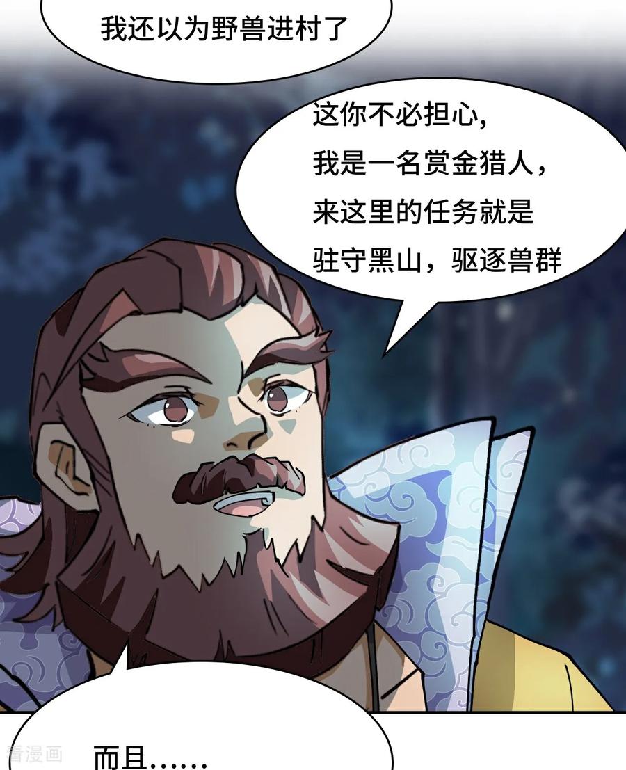 第5话狼真的来了-龙战在野-星华文化（第20张）