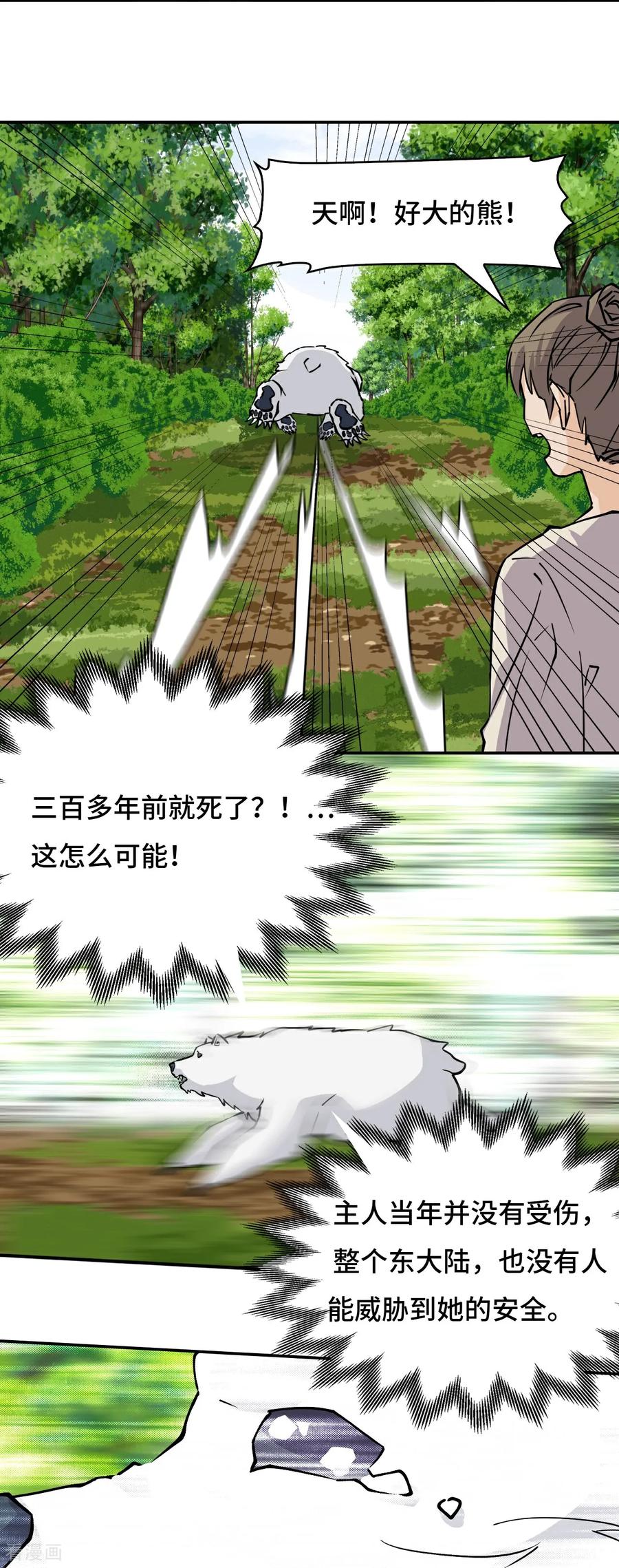 第59话彼岸香-龙战在野-星华文化（第10张）