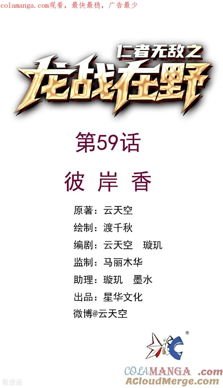 第59话彼岸香-龙战在野-星华文化（第1张）