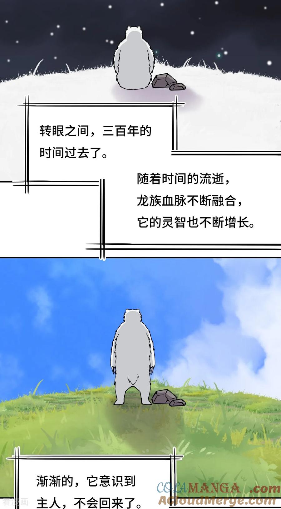 第59话彼岸香-龙战在野-星华文化（第5张）