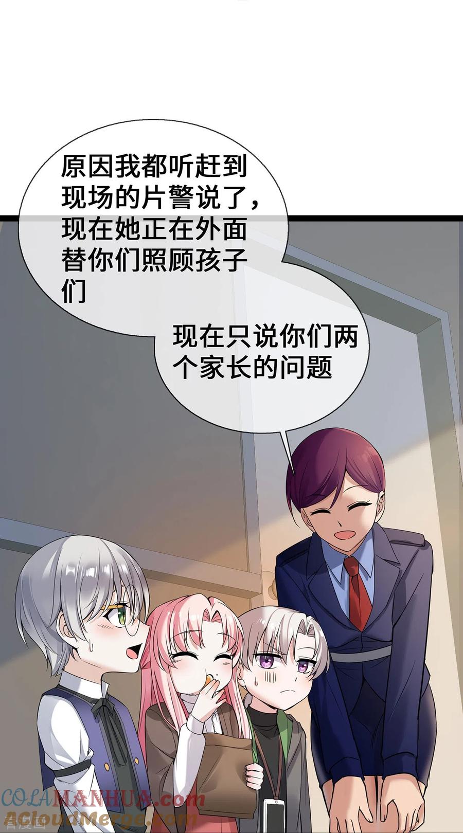第60话误会-萌宝来袭：总裁爹地太难缠-星际互娱（第7张）