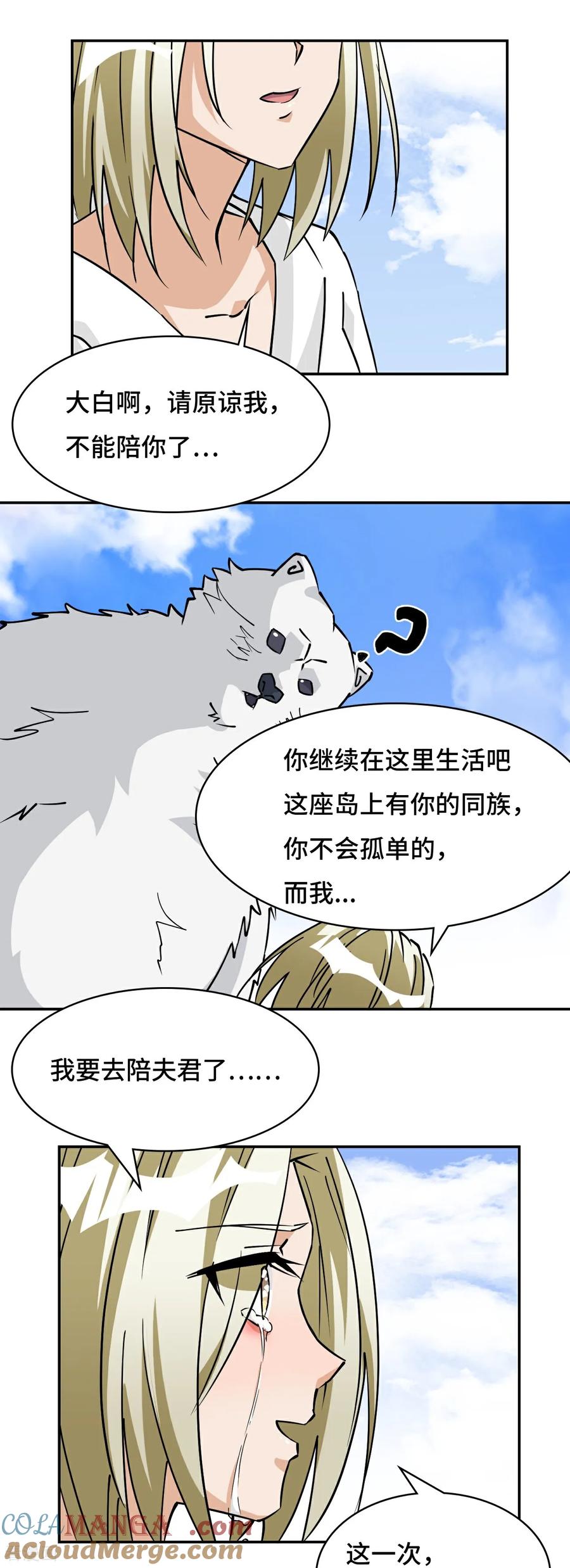 第59话彼岸香-龙战在野-星华文化（第3张）