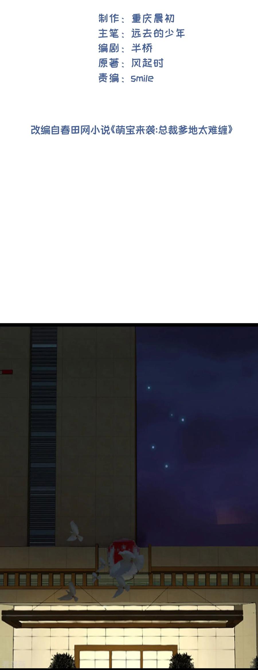 第61话不要吵架！-萌宝来袭：总裁爹地太难缠-星际互娱（第2张）