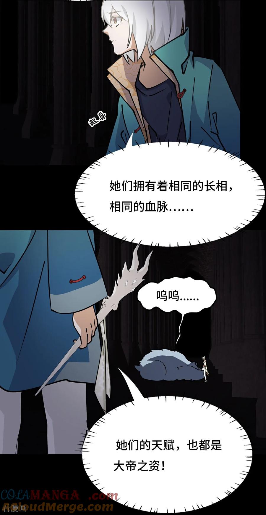 第60话异变源头-龙战在野-星华文化（第3张）
