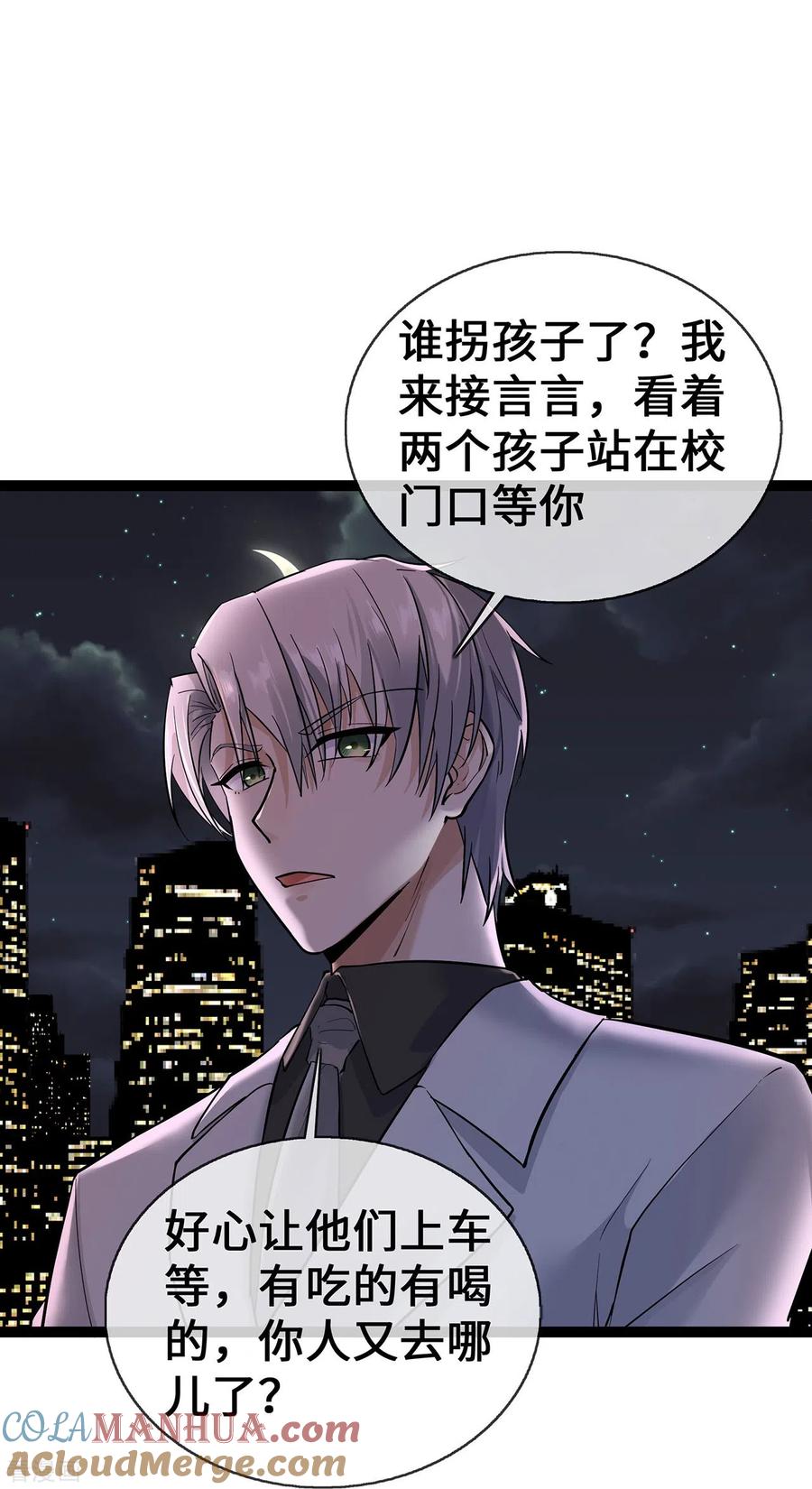 第61话不要吵架！-萌宝来袭：总裁爹地太难缠-星际互娱（第19张）