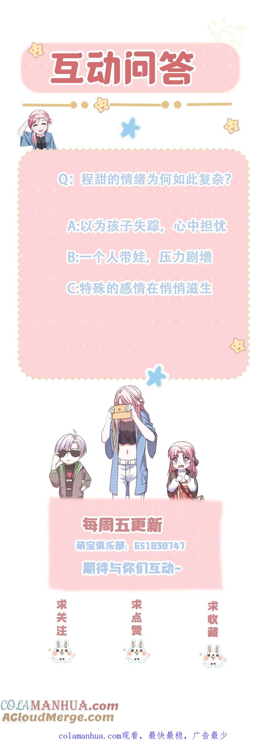 第61话不要吵架！-萌宝来袭：总裁爹地太难缠-星际互娱（第33张）