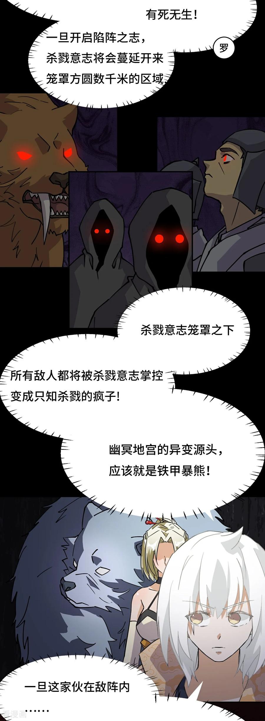 第60话异变源头-龙战在野-星华文化（第14张）