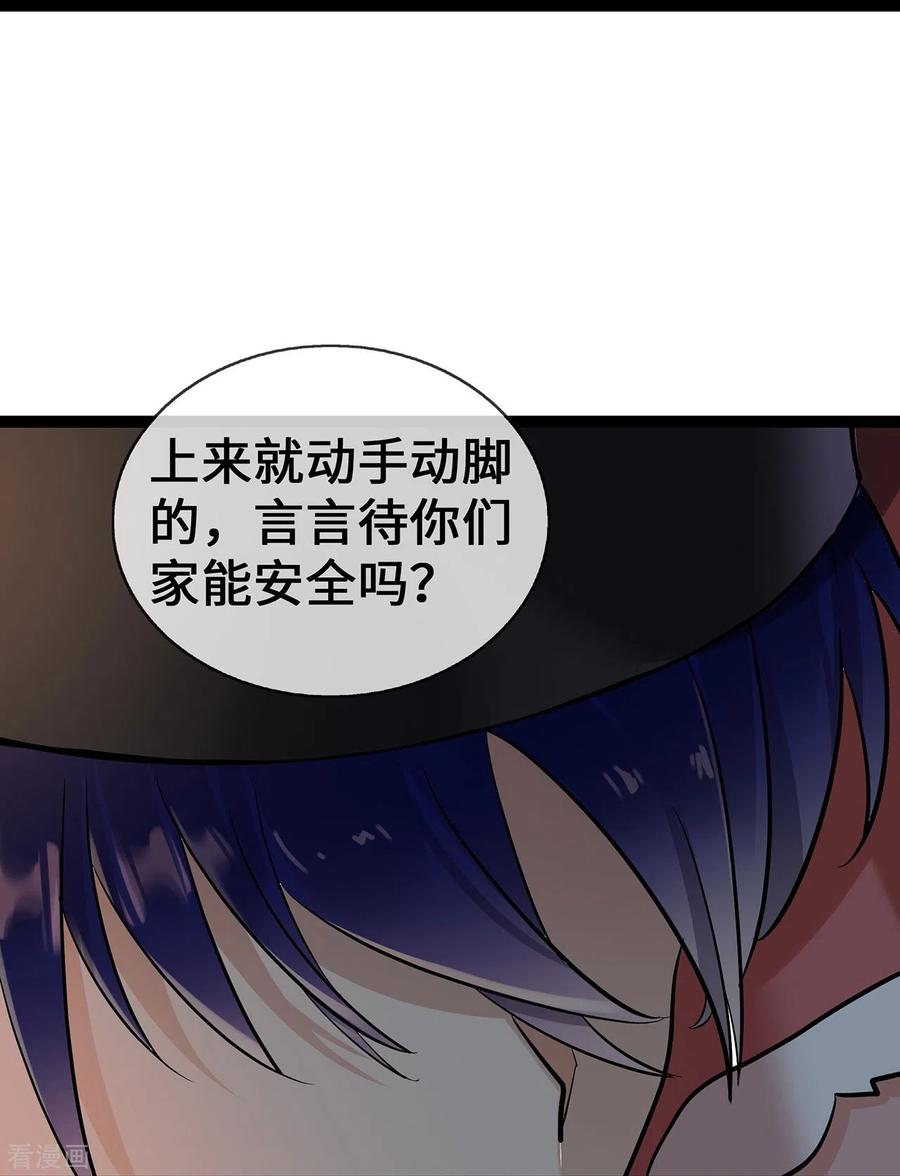 第61话不要吵架！-萌宝来袭：总裁爹地太难缠-星际互娱（第16张）