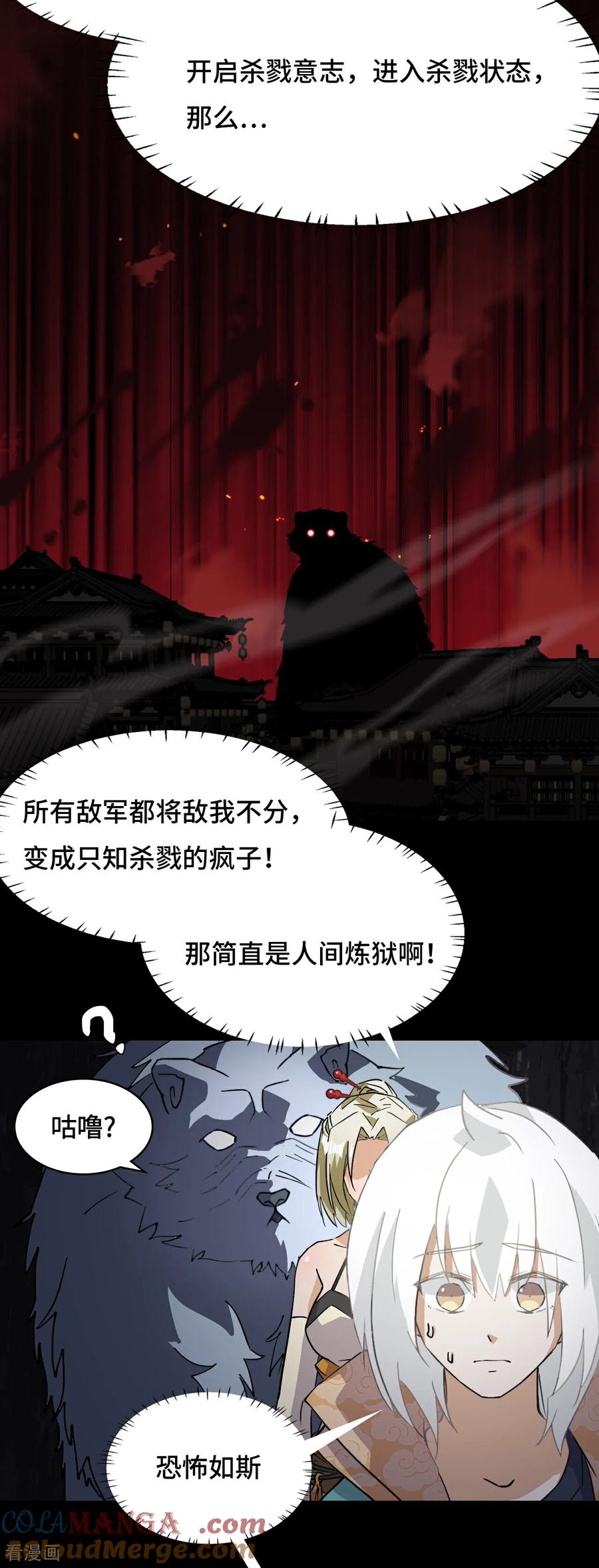 第60话异变源头-龙战在野-星华文化（第15张）