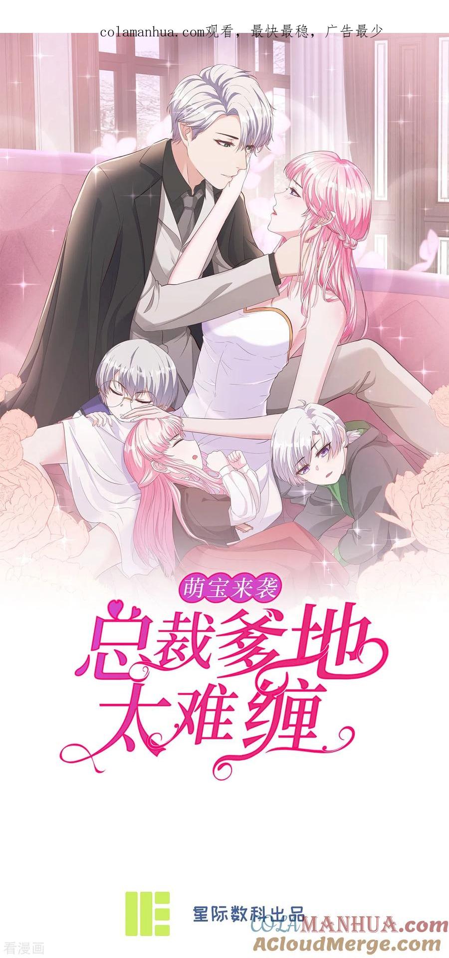 第61话不要吵架！-萌宝来袭：总裁爹地太难缠-星际互娱（第1张）
