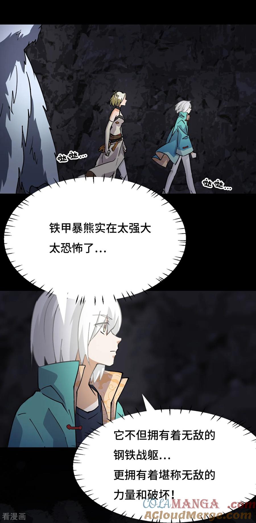 第60话异变源头-龙战在野-星华文化（第9张）