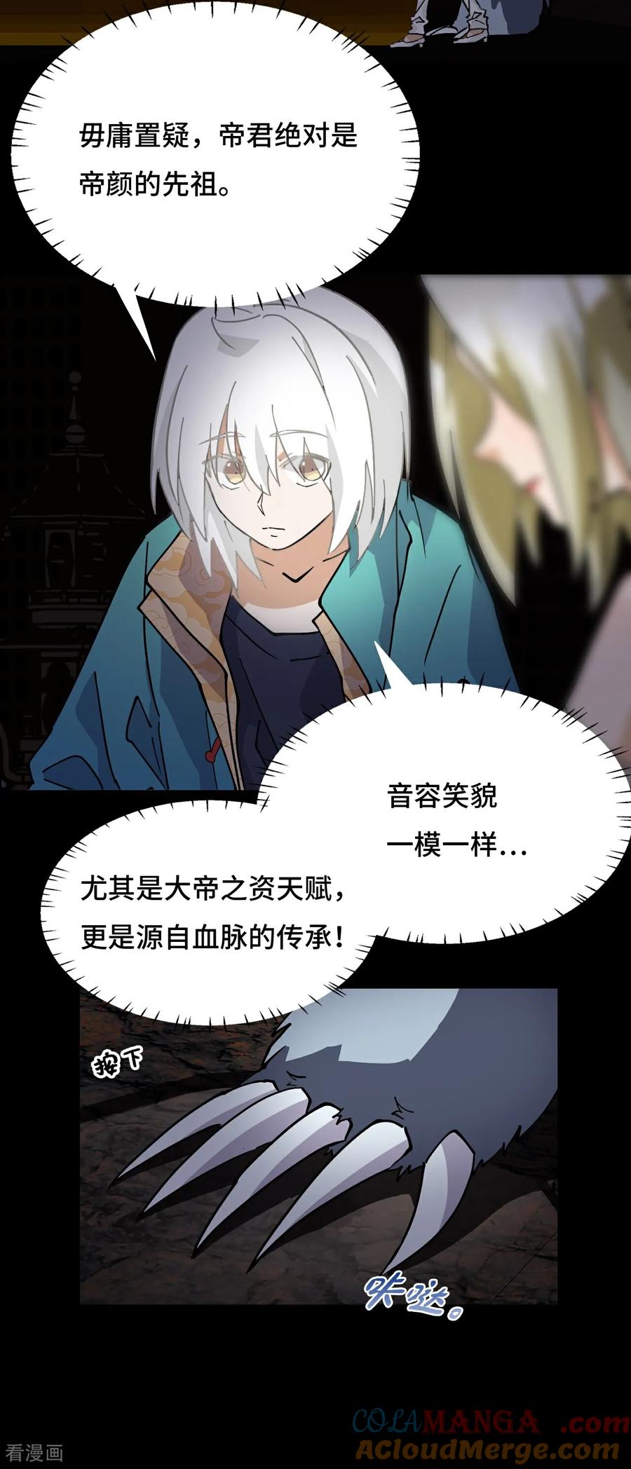 第61话血脉传承-龙战在野-星华文化（第3张）