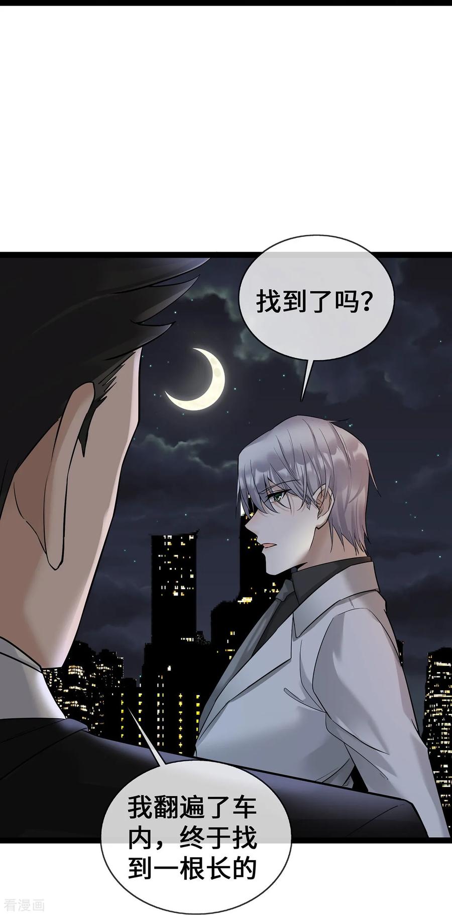 第62话亲子鉴定-萌宝来袭：总裁爹地太难缠-星际互娱（第12张）