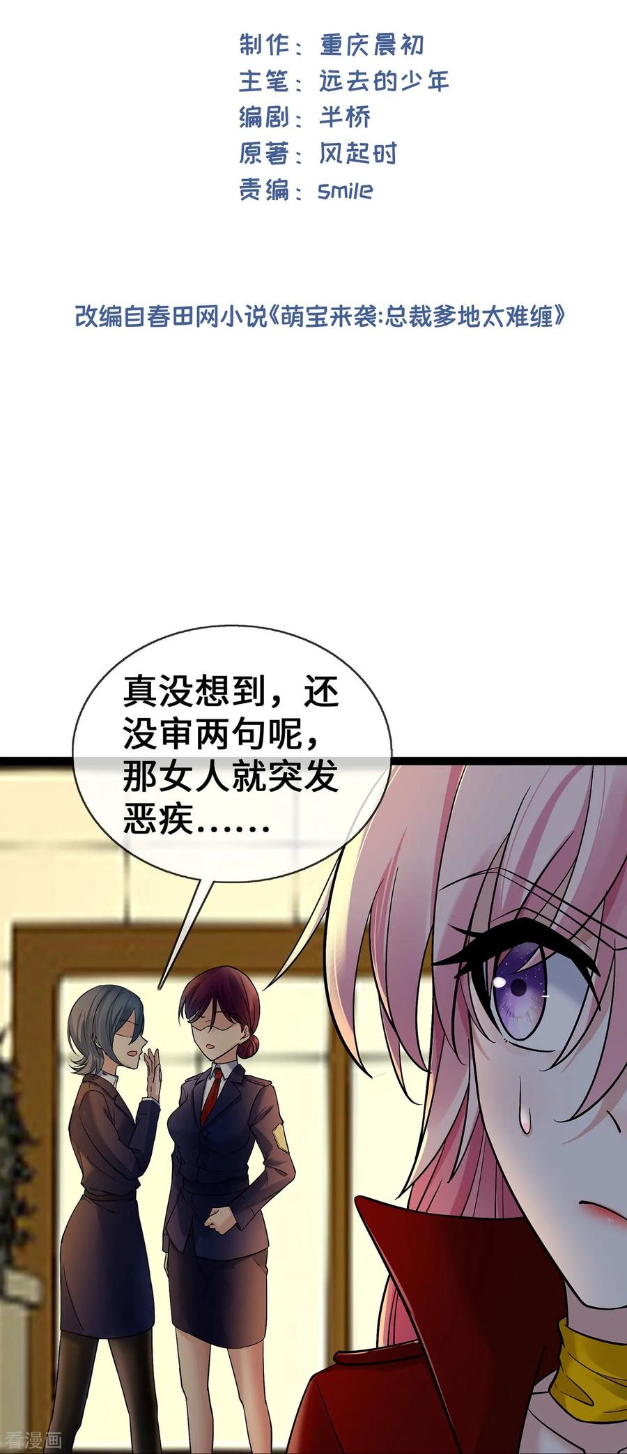第62话亲子鉴定-萌宝来袭：总裁爹地太难缠-星际互娱（第2张）