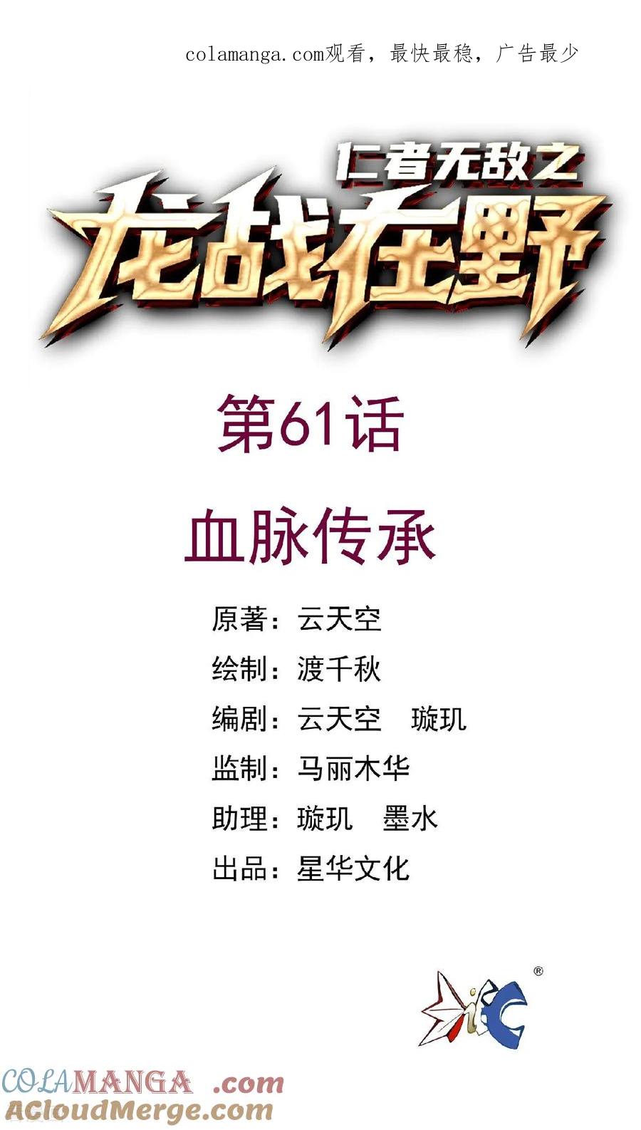 第61话血脉传承-龙战在野-星华文化（第1张）