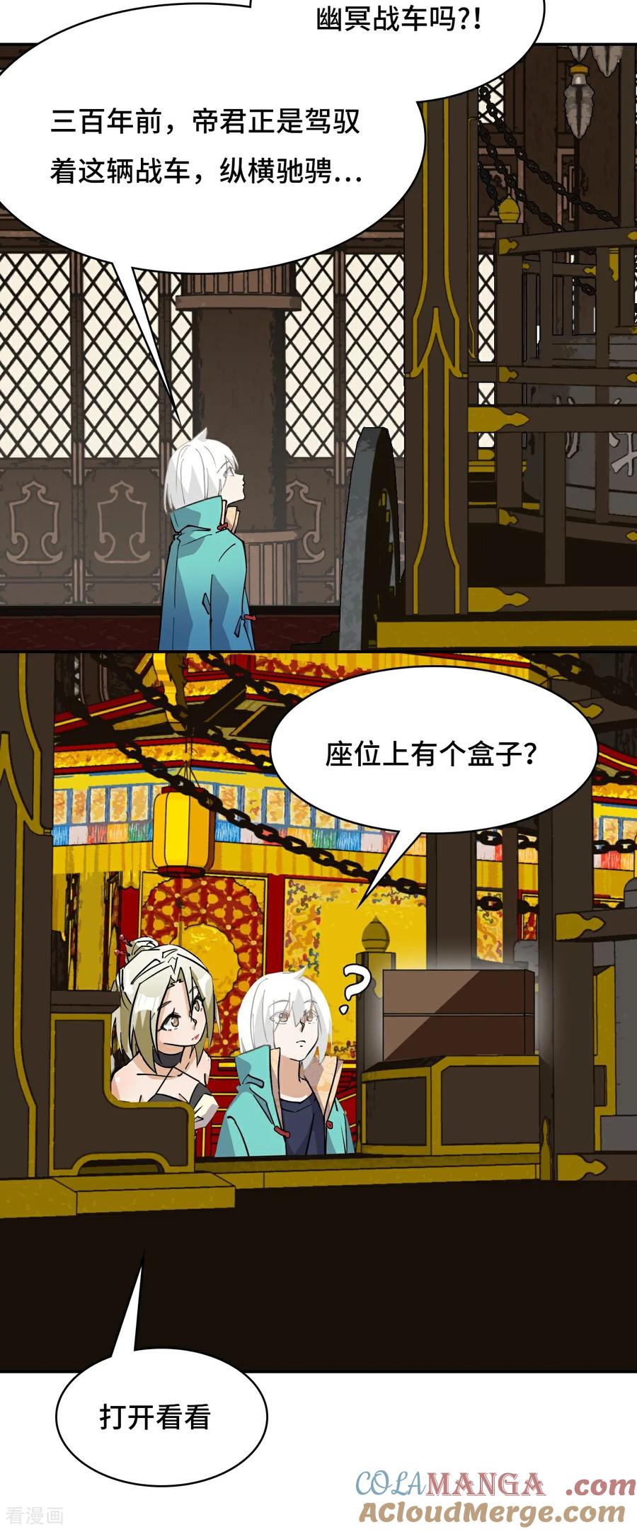 第62话凤凰冕-龙战在野-星华文化（第9张）