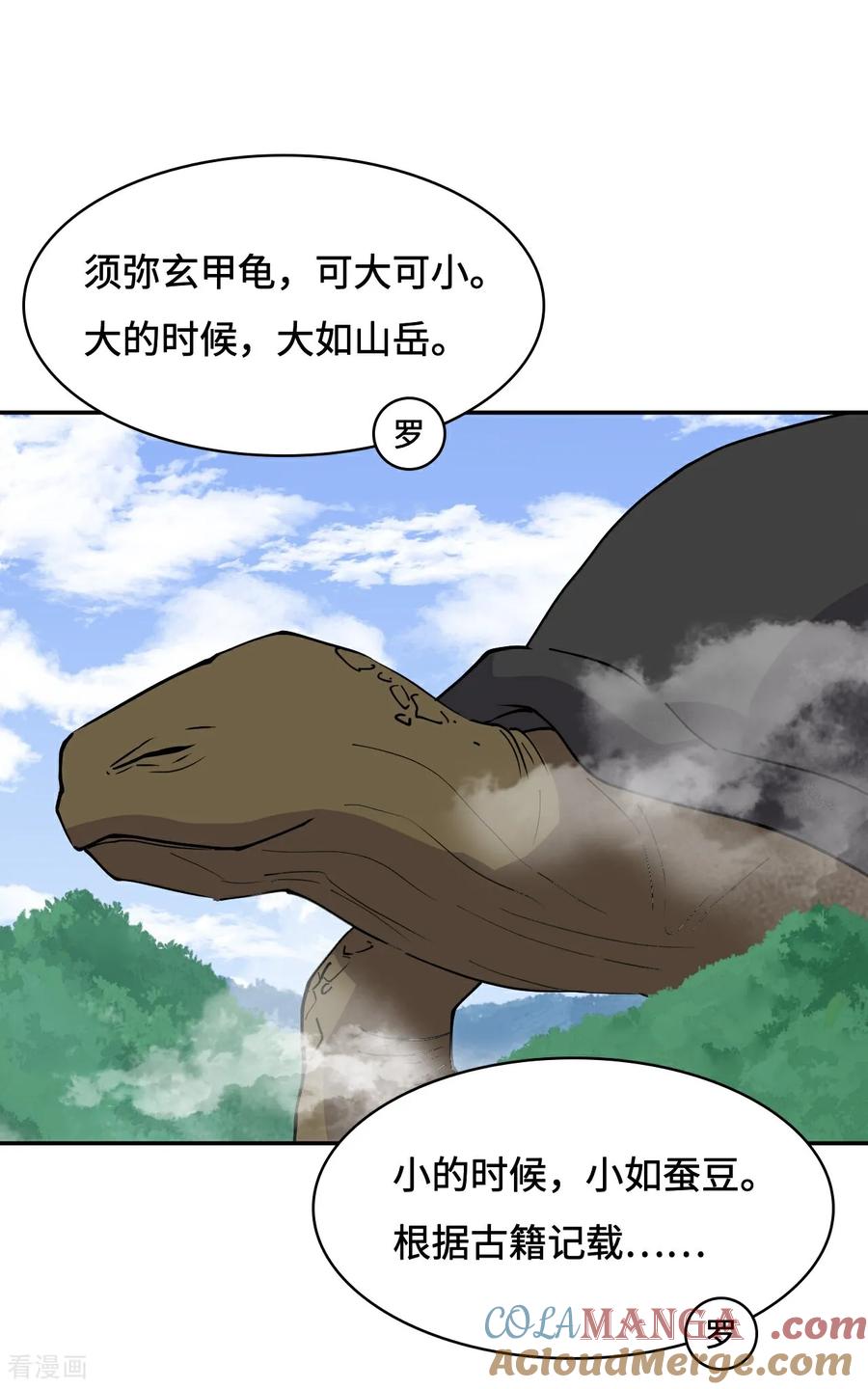 第63话重现人间-龙战在野-星华文化（第7张）