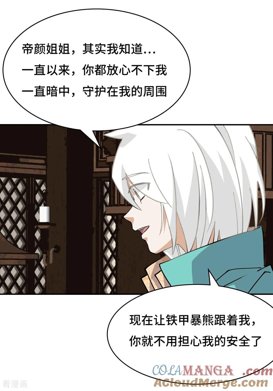 第63话重现人间-龙战在野-星华文化（第12张）