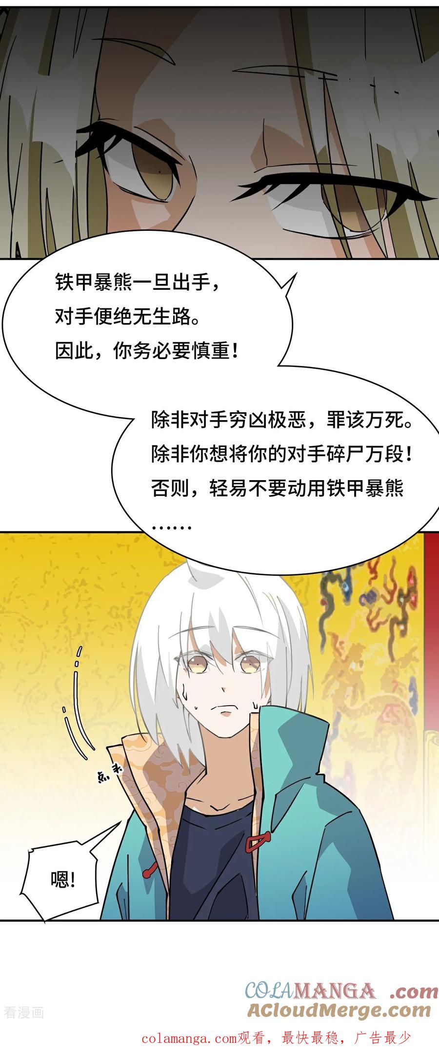 第63话重现人间-龙战在野-星华文化（第14张）