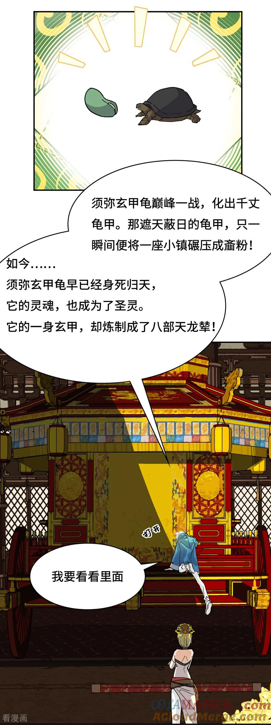 第63话重现人间-龙战在野-星华文化（第8张）