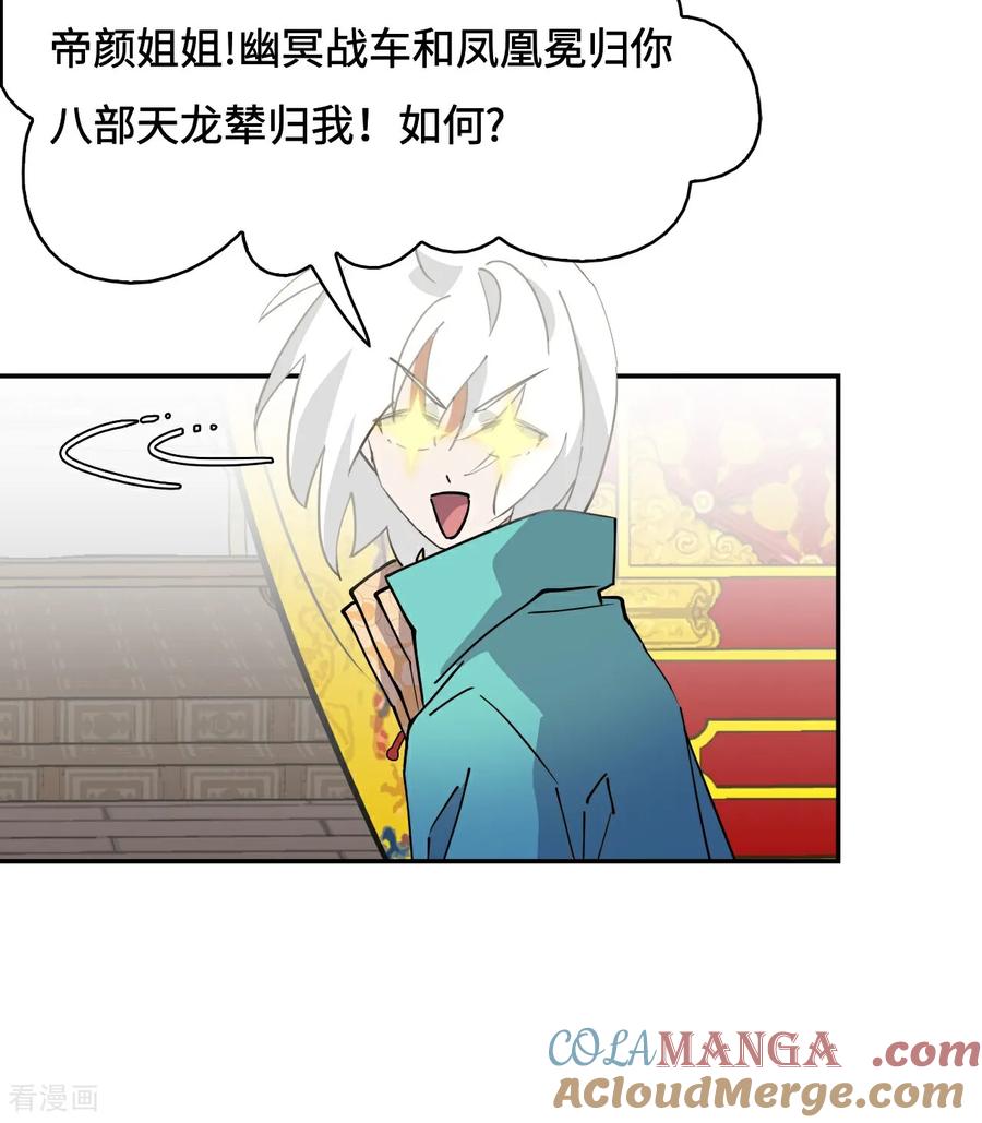 第63话重现人间-龙战在野-星华文化（第10张）