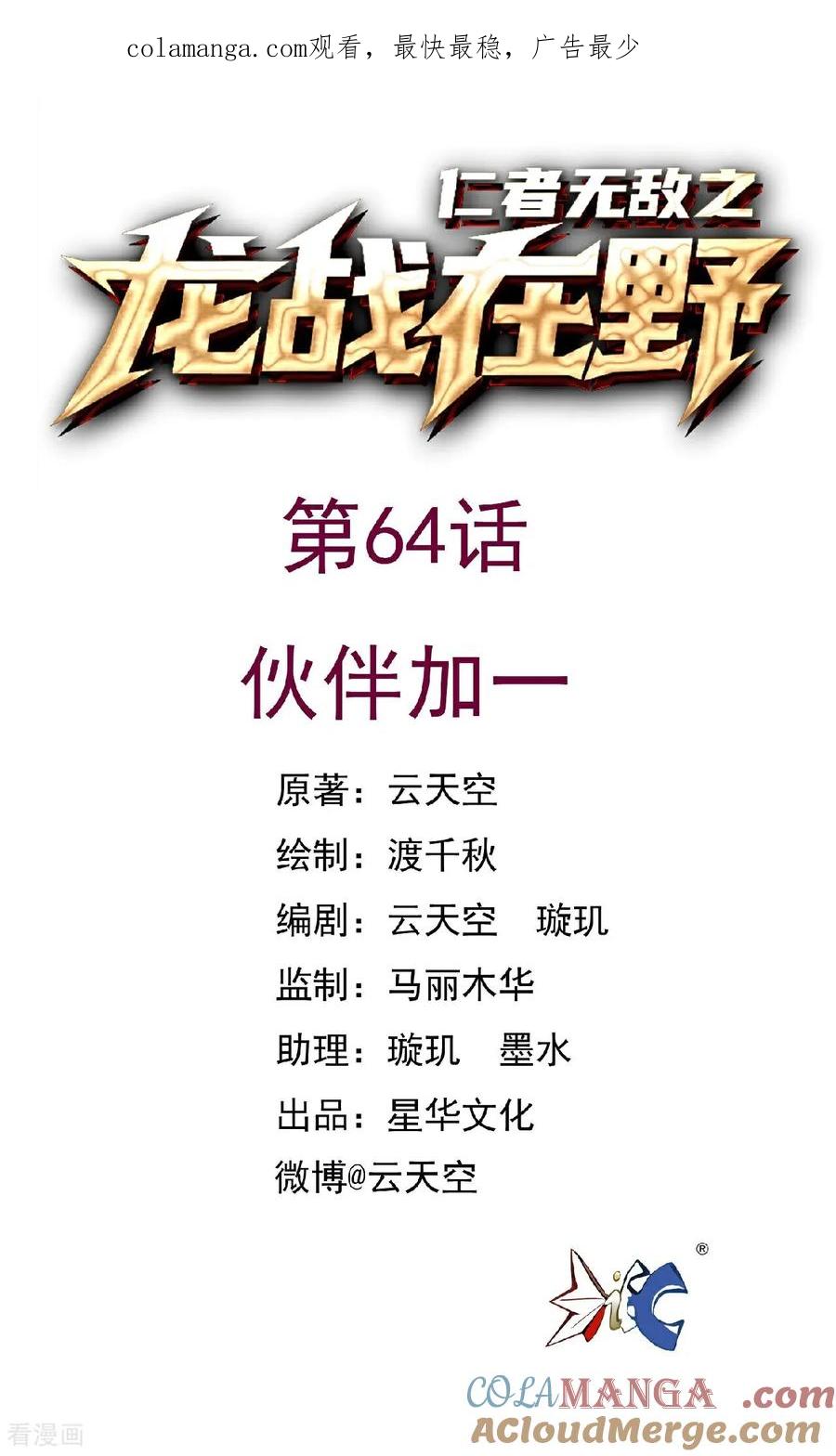 第64话伙伴加一-龙战在野-星华文化（第1张）