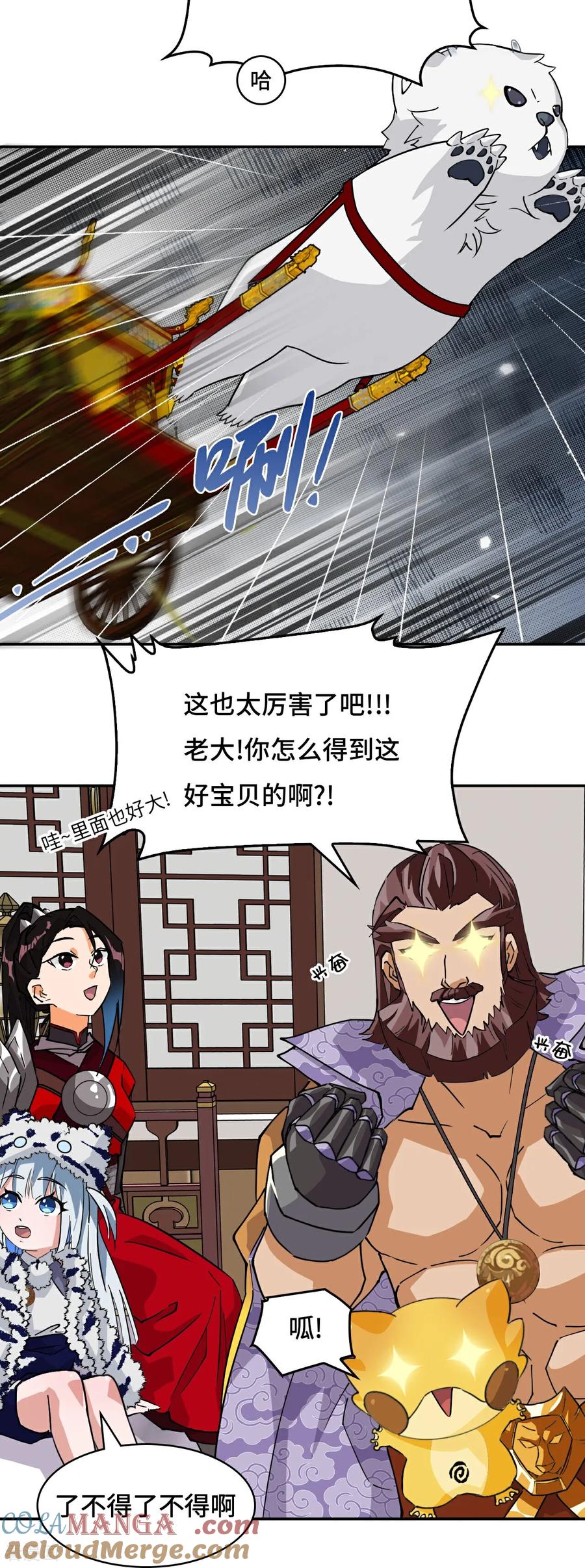 第64话伙伴加一-龙战在野-星华文化（第11张）
