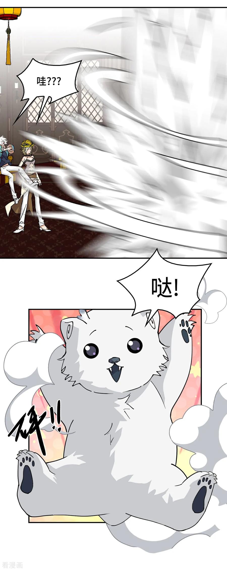 第64话伙伴加一-龙战在野-星华文化（第4张）