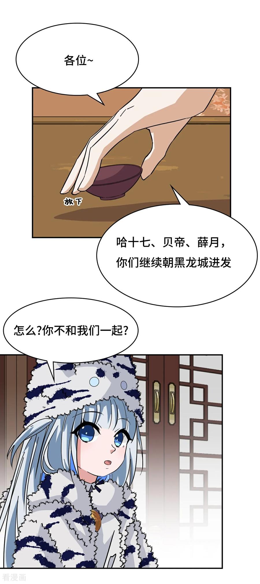第64话伙伴加一-龙战在野-星华文化（第14张）