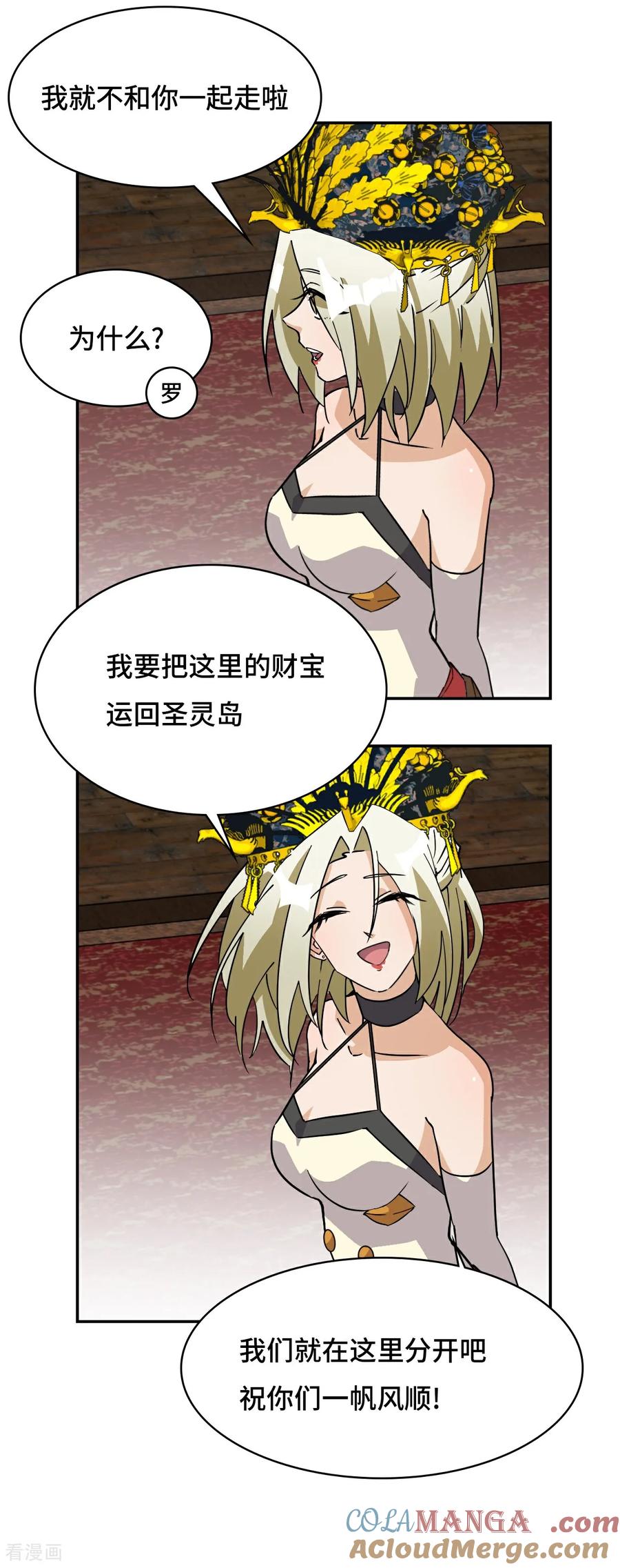 第64话伙伴加一-龙战在野-星华文化（第9张）