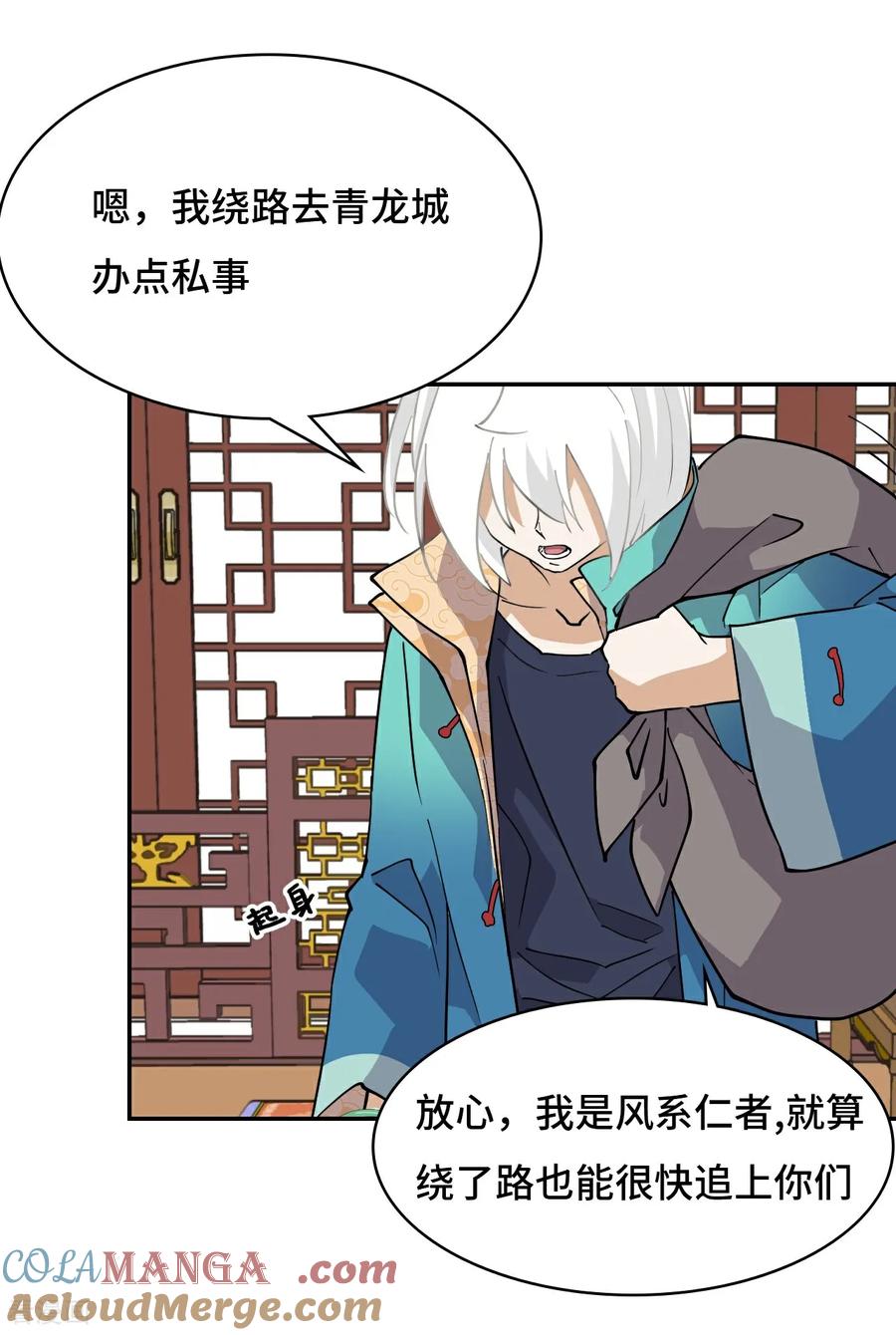 第64话伙伴加一-龙战在野-星华文化（第15张）