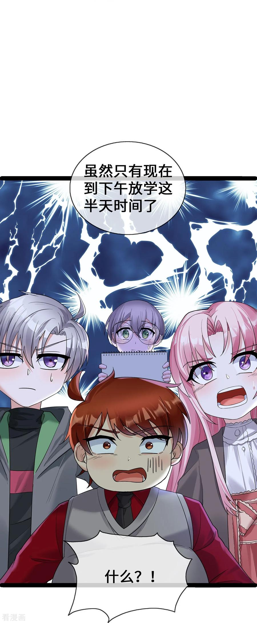 第65话不过审-萌宝来袭：总裁爹地太难缠-星际互娱（第14张）