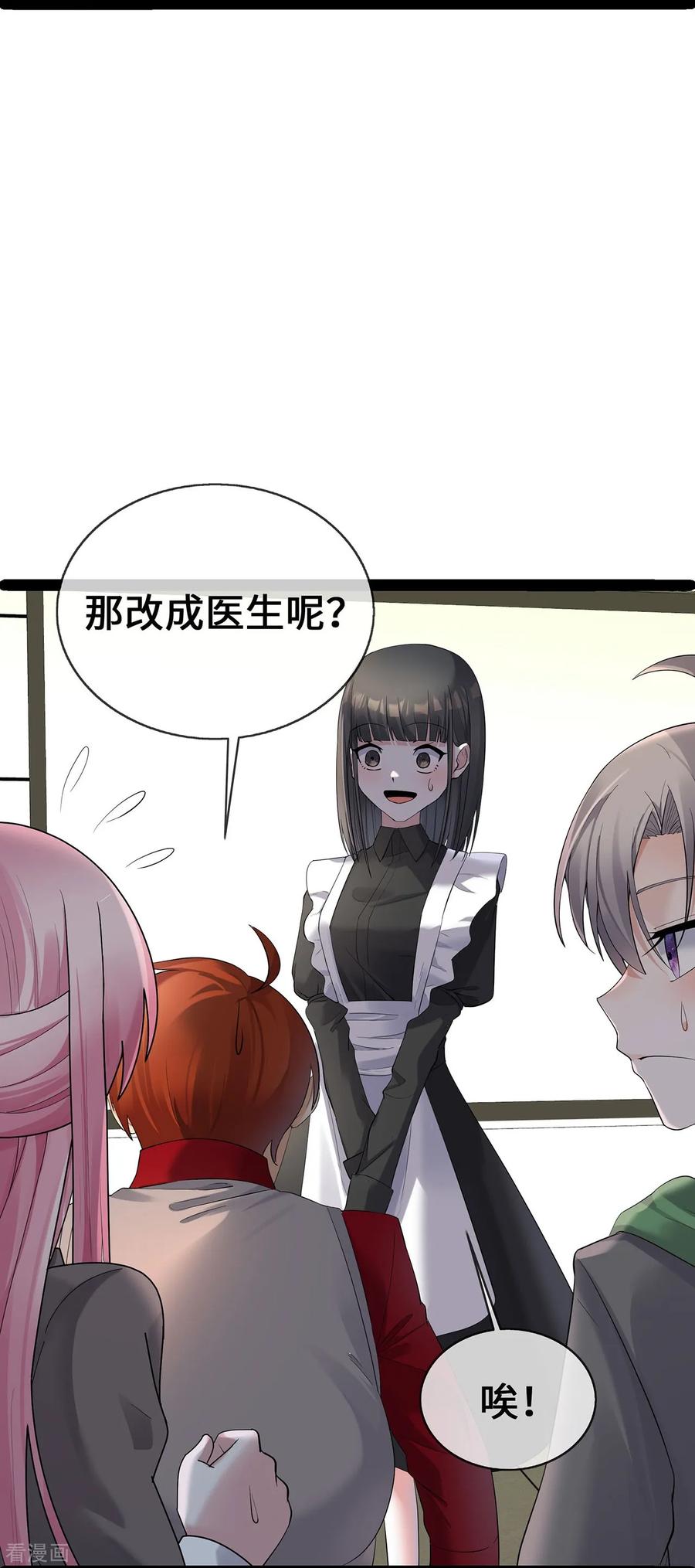 第65话不过审-萌宝来袭：总裁爹地太难缠-星际互娱（第8张）