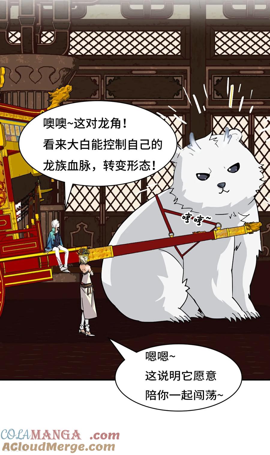 第64话伙伴加一-龙战在野-星华文化（第7张）