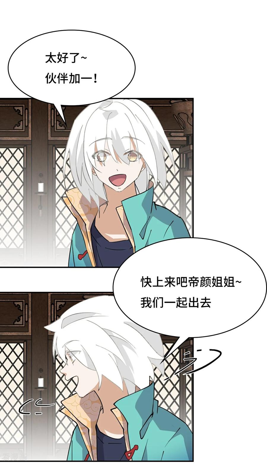 第64话伙伴加一-龙战在野-星华文化（第8张）