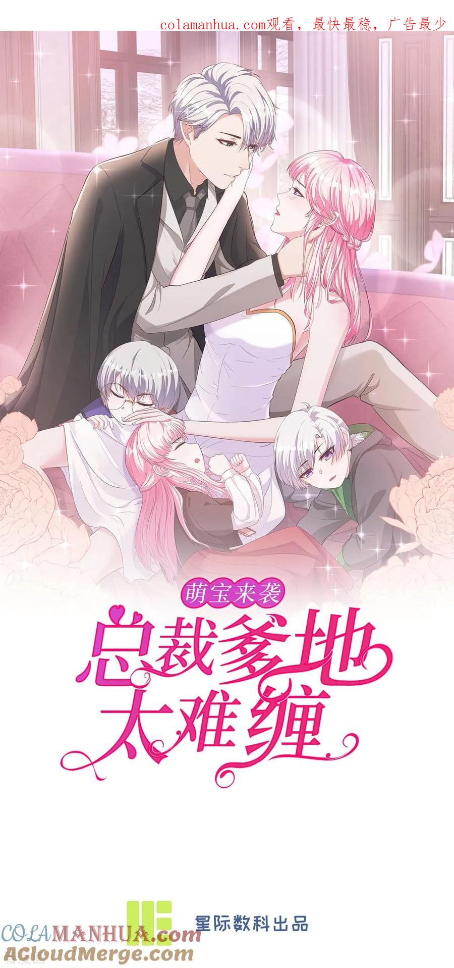第65话不过审-萌宝来袭：总裁爹地太难缠-星际互娱（第1张）