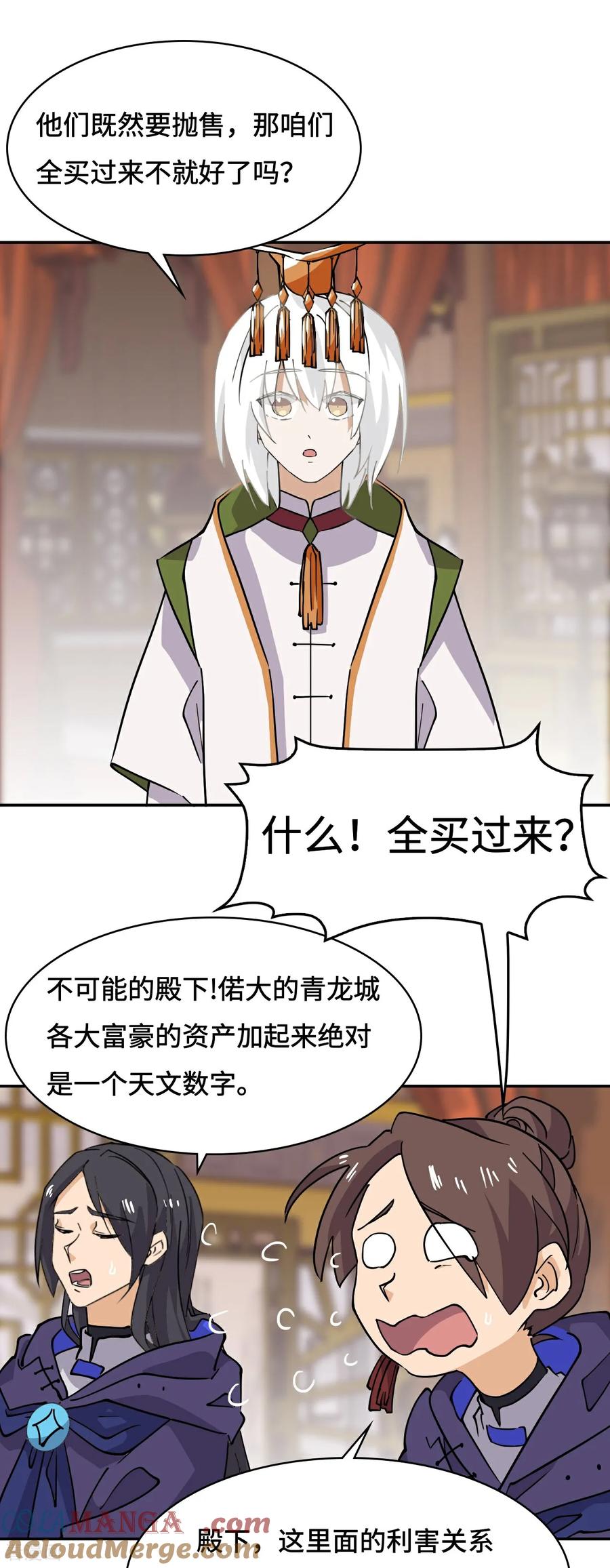 第65话无需多言-龙战在野-星华文化（第17张）