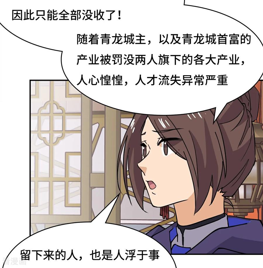 第65话无需多言-龙战在野-星华文化（第14张）